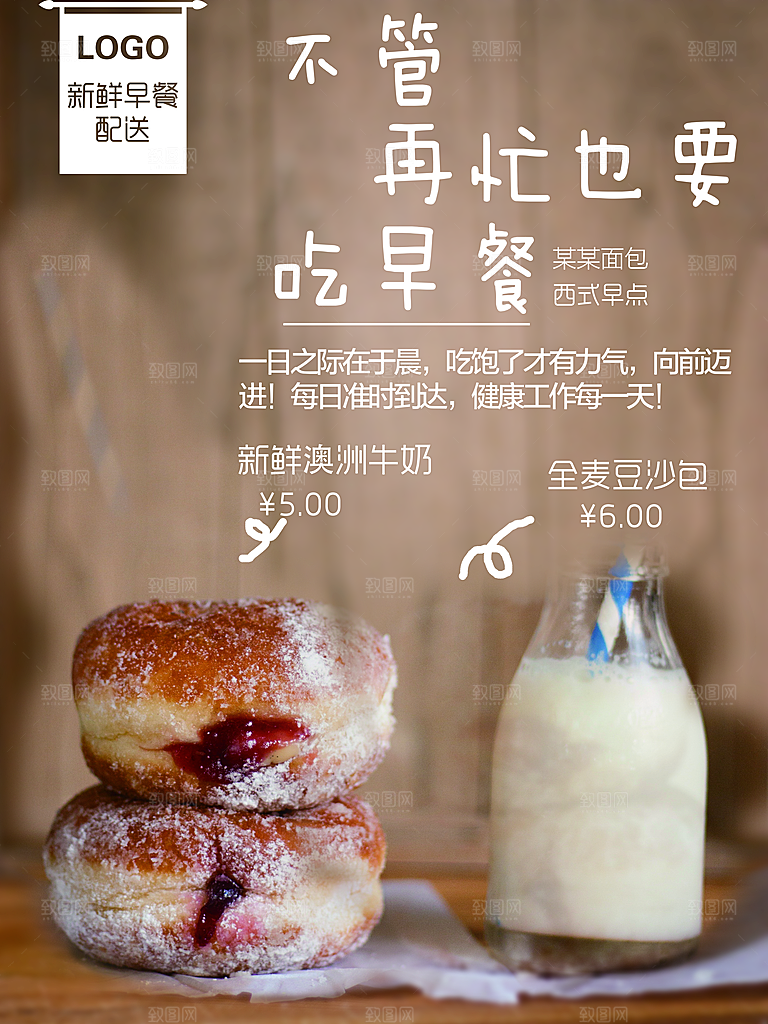 新鲜营养早餐配送