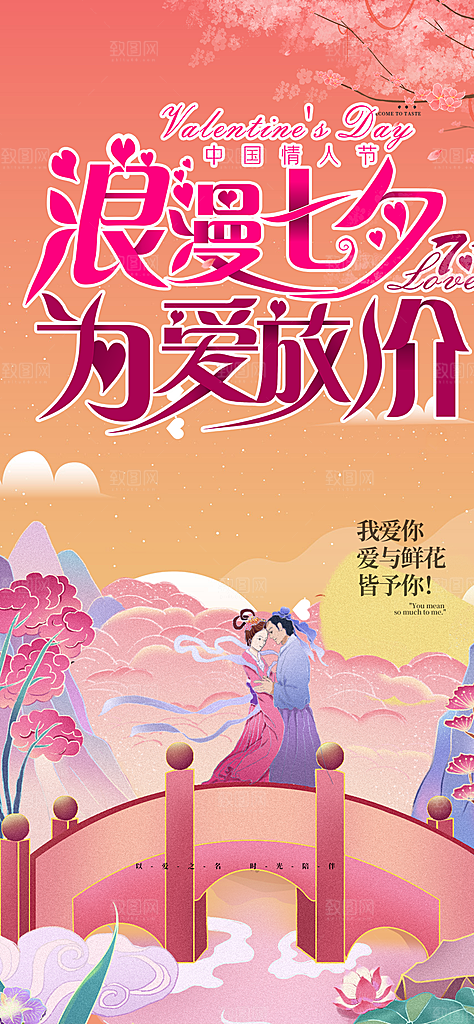 爱情活动七夕节海报
