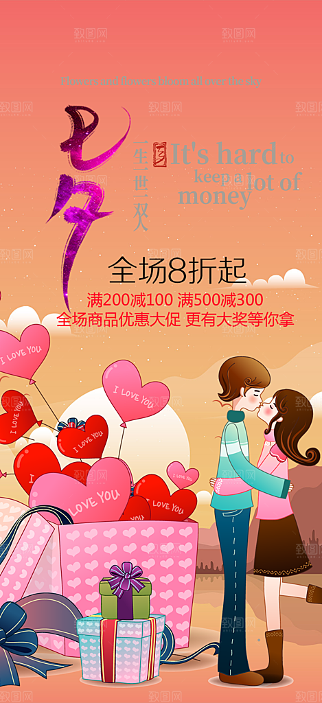 爱情活动七夕节海报