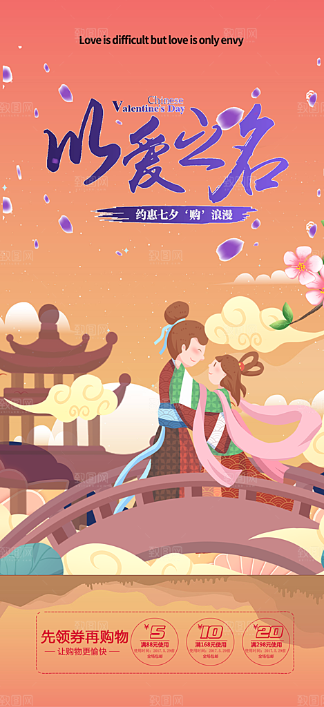 爱情活动七夕节海报
