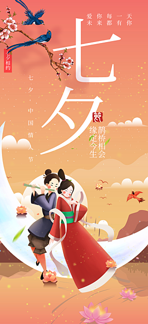 爱情活动七夕节海报