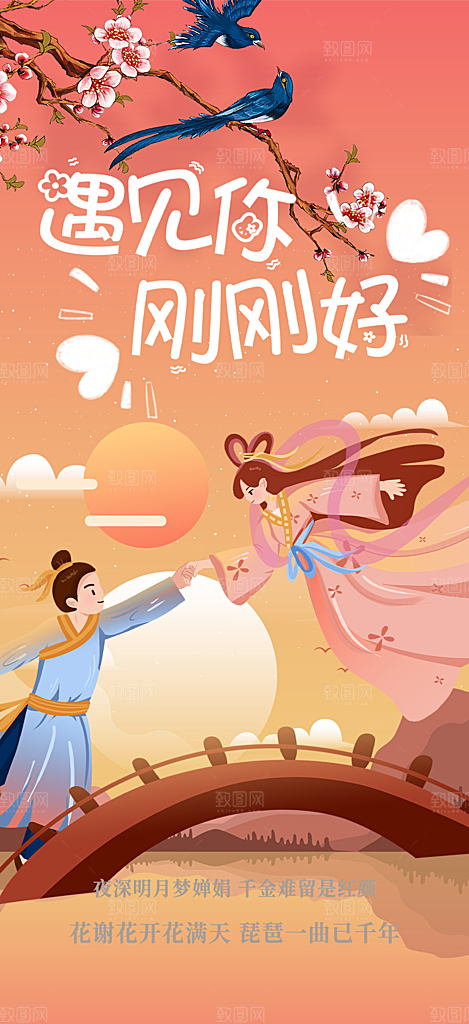 爱情活动七夕节海报
