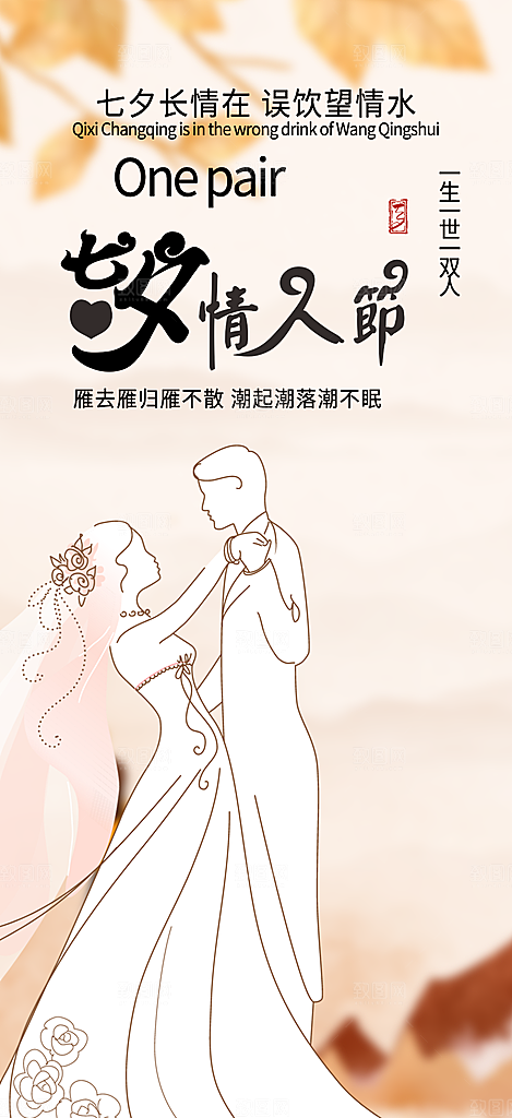 爱情活动七夕节海报