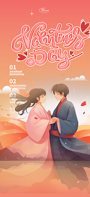 爱情活动七夕节海报