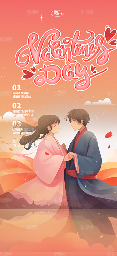 爱情活动七夕节海报