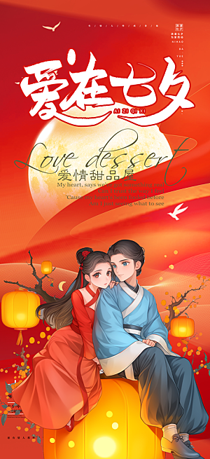 甜蜜美丽情人节爱情活动七夕节海报