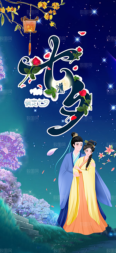 甜蜜美丽情人节爱情活动七夕节海报