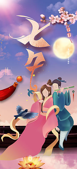 甜蜜美丽情人节爱情活动七夕节海报