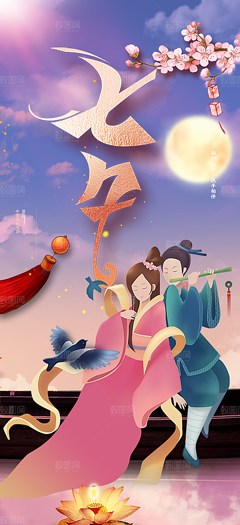 甜蜜美丽情人节爱情活动七夕节海报