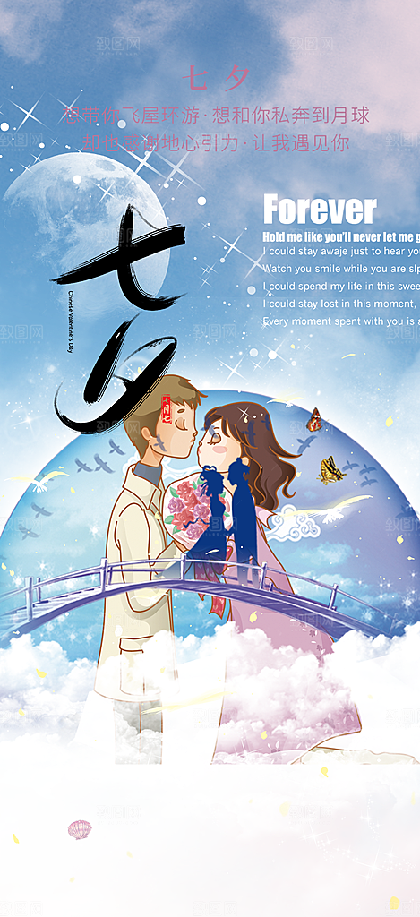 甜蜜美丽情人节爱情活动七夕节海报