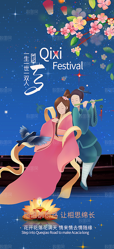甜蜜美丽情人节爱情活动七夕节海报