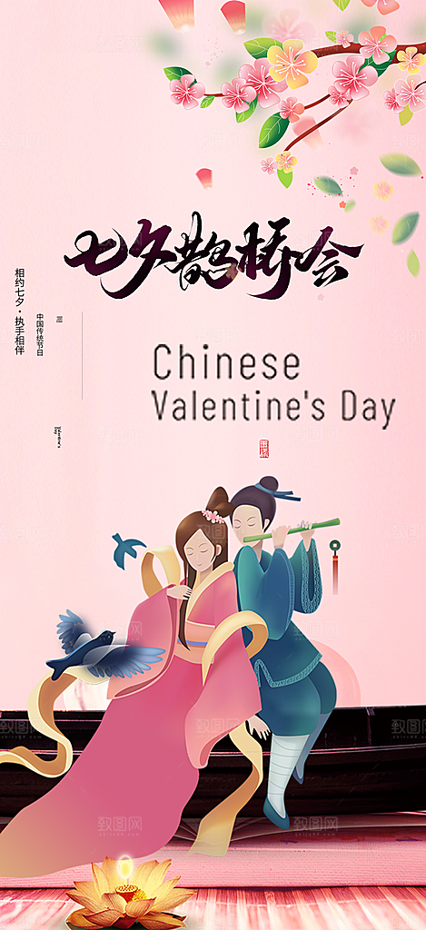 甜蜜美丽情人节爱情活动七夕节海报