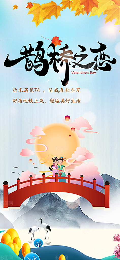 甜蜜美丽情人节爱情活动七夕节海报