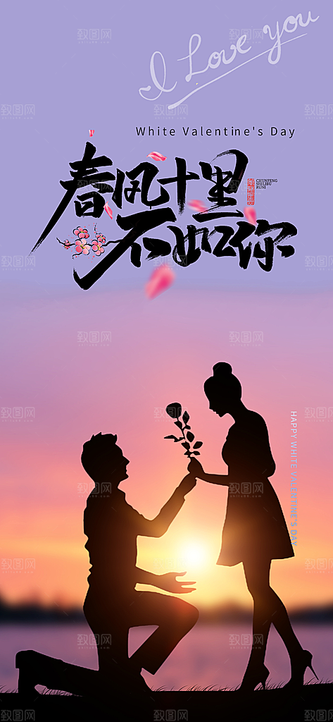 甜蜜美丽情人节爱情活动七夕节海报