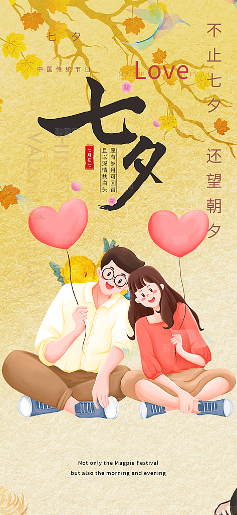 甜蜜美丽情人节爱情活动七夕节海报