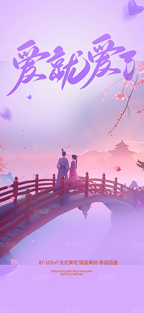 甜蜜美丽情人节爱情活动七夕节海报