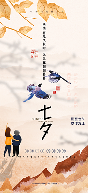 活动美丽七夕节海报