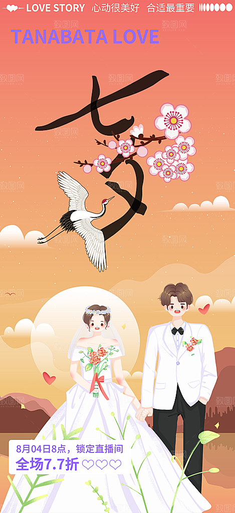 活动美丽七夕节海报