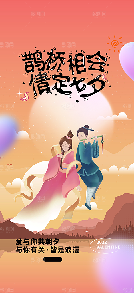 活动美丽七夕节海报