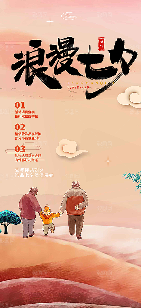 活动美丽七夕节海报