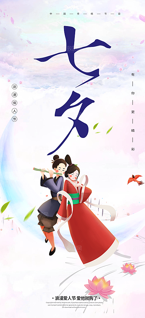 活动美丽七夕节海报