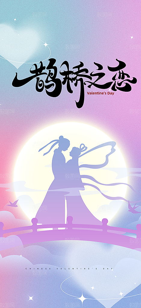 活动美丽七夕节海报