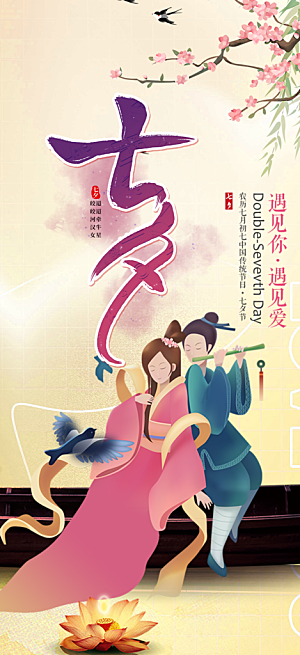 情人节爱情活动七夕节海报