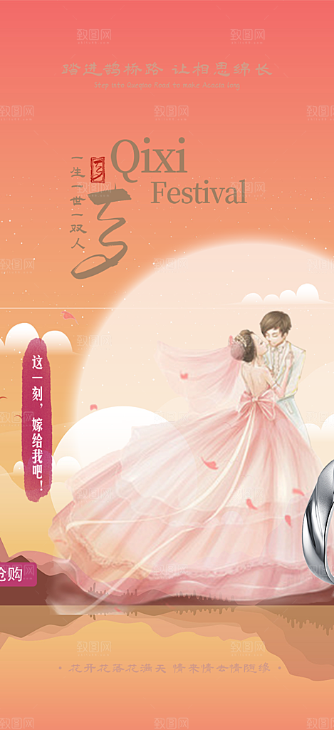 情人节爱情活动七夕节海报