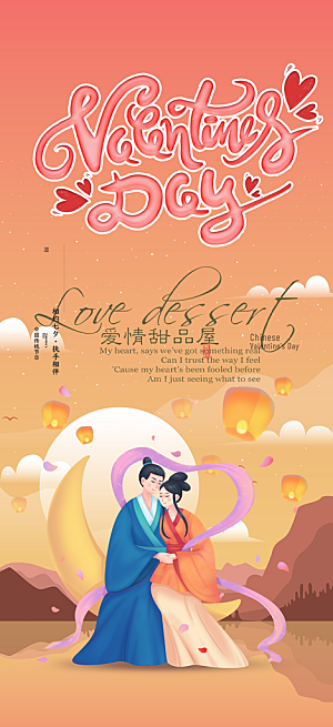 情人节爱情活动七夕节海报