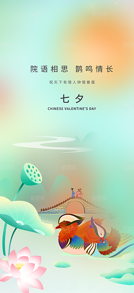 情人节爱情活动七夕节海报