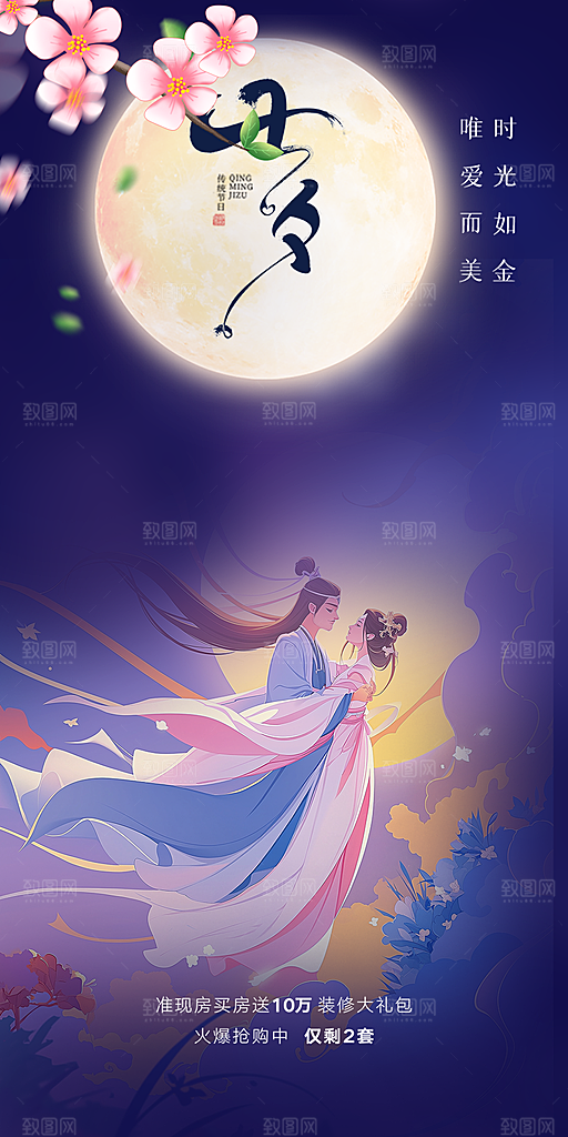 情人节爱情活动七夕节海报