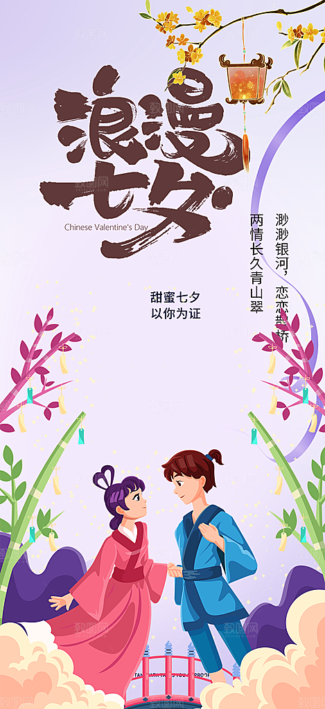 爱情活动七夕节海报