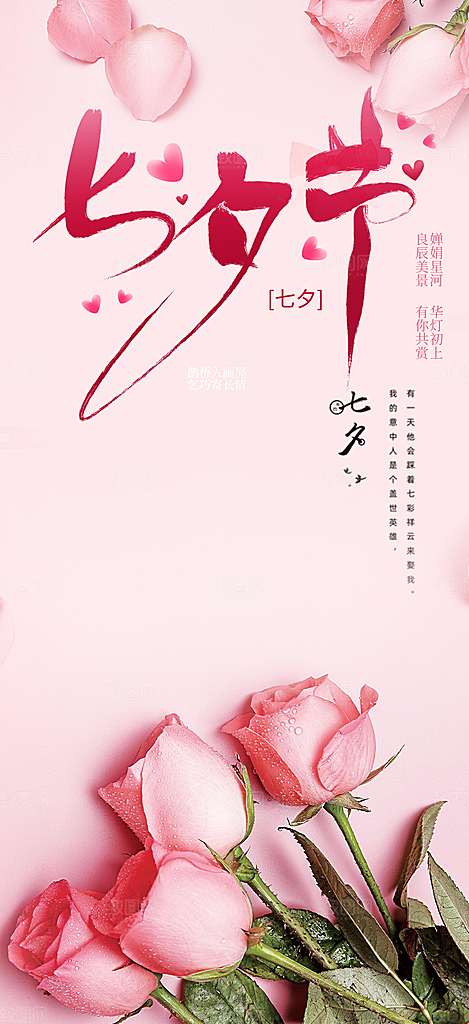 情人节爱情活动七夕节海报