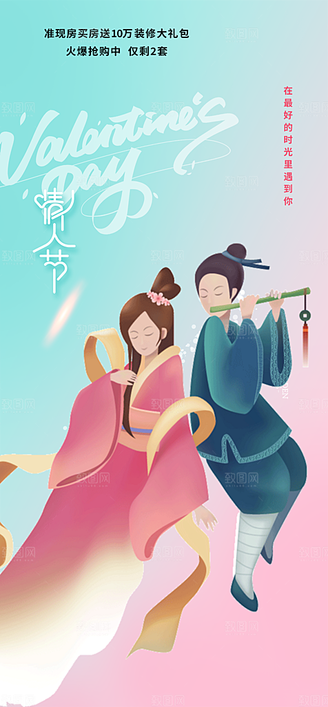 情人节爱情活动七夕节海报