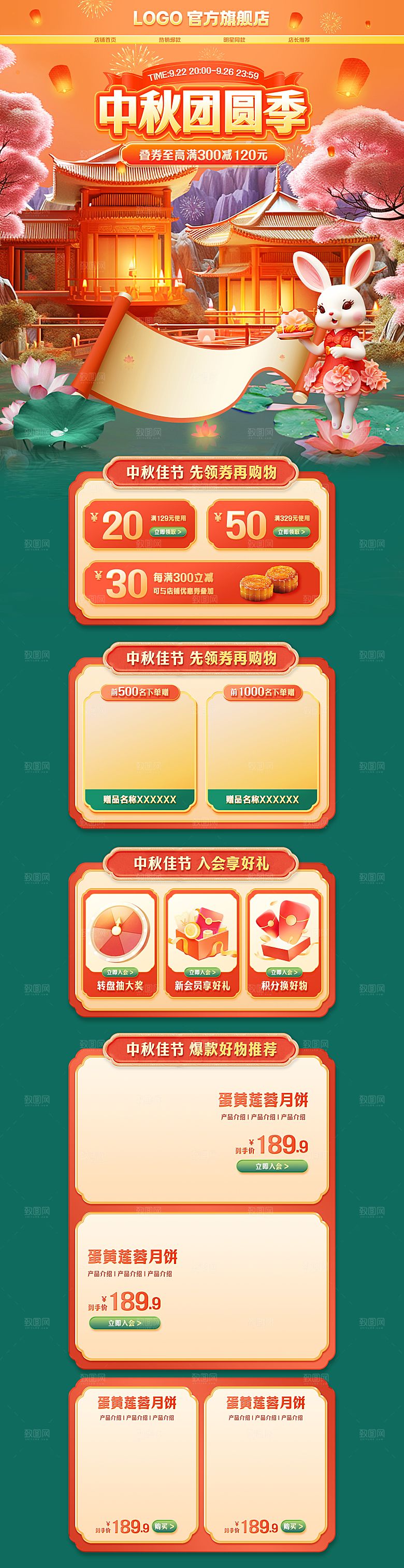 淘宝电商中秋节大闸蟹月饼活动促销详情页