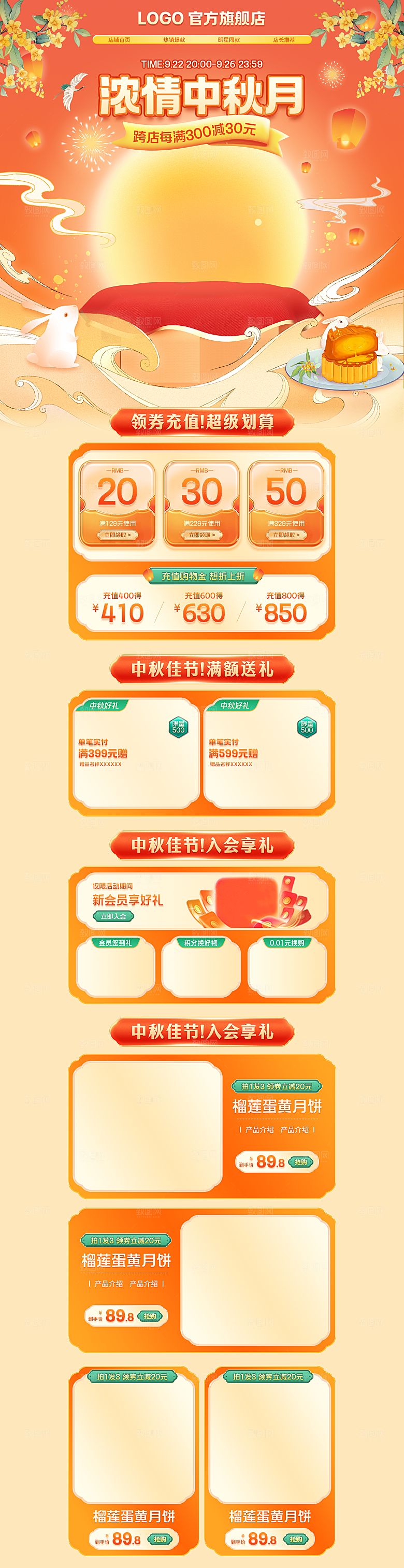 淘宝电商中秋节大闸蟹月饼活动促销详情页