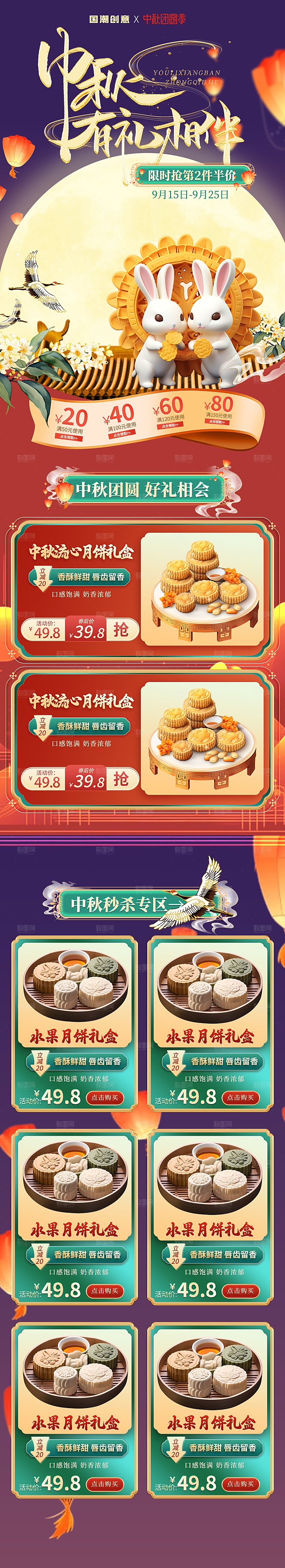 淘宝电商中秋节大闸蟹月饼活动促销详情页