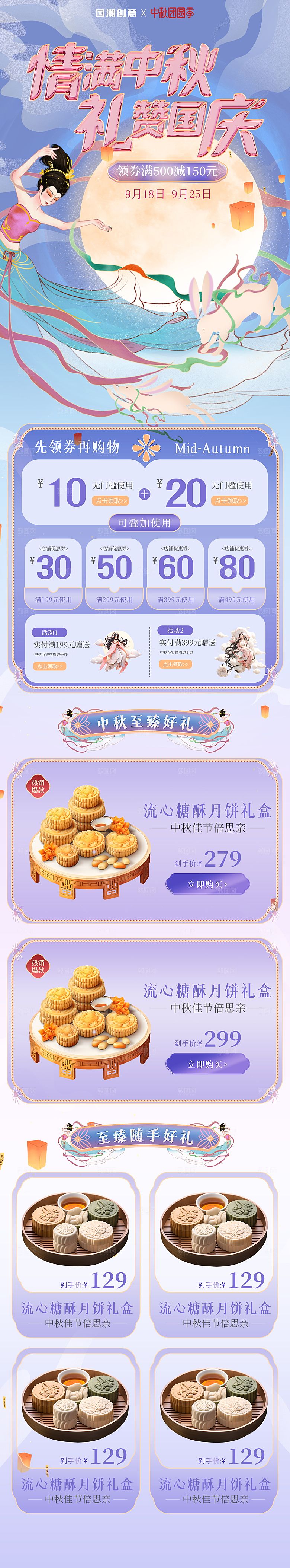 淘宝电商中秋节大闸蟹月饼活动促销详情页