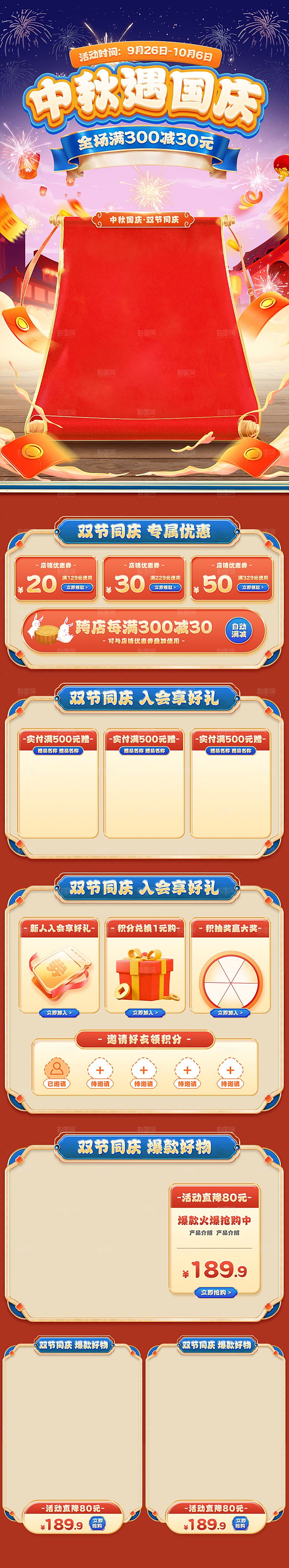 淘宝电商中秋节大闸蟹月饼活动促销详情页