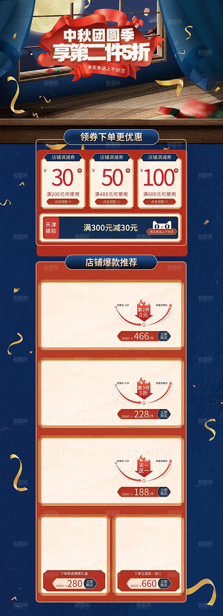 淘宝电商中秋节大闸蟹月饼活动促销详情页