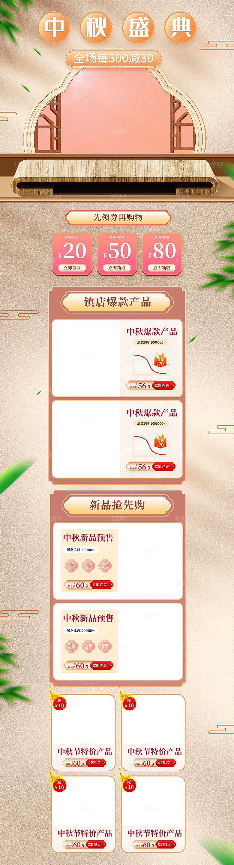 淘宝电商中秋节大闸蟹月饼活动促销详情页