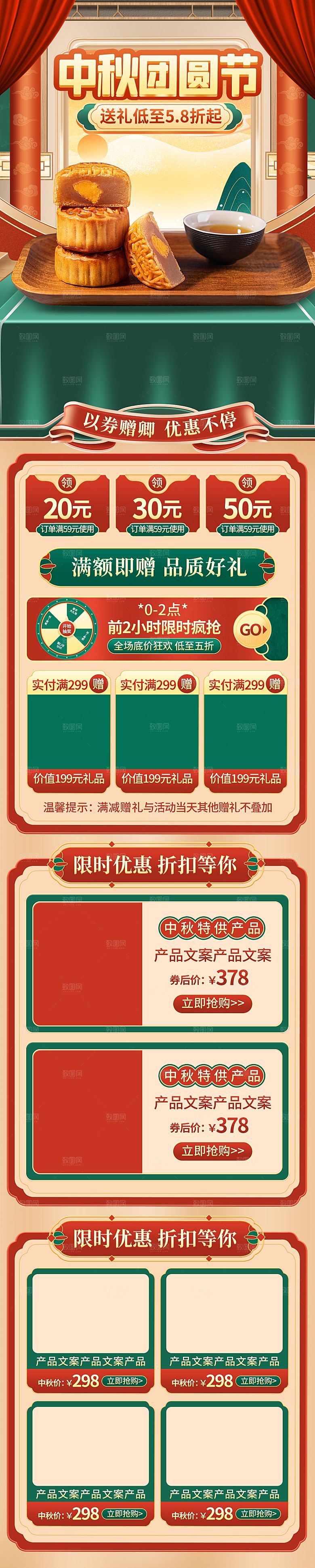 淘宝电商中秋节大闸蟹月饼活动促销详情页