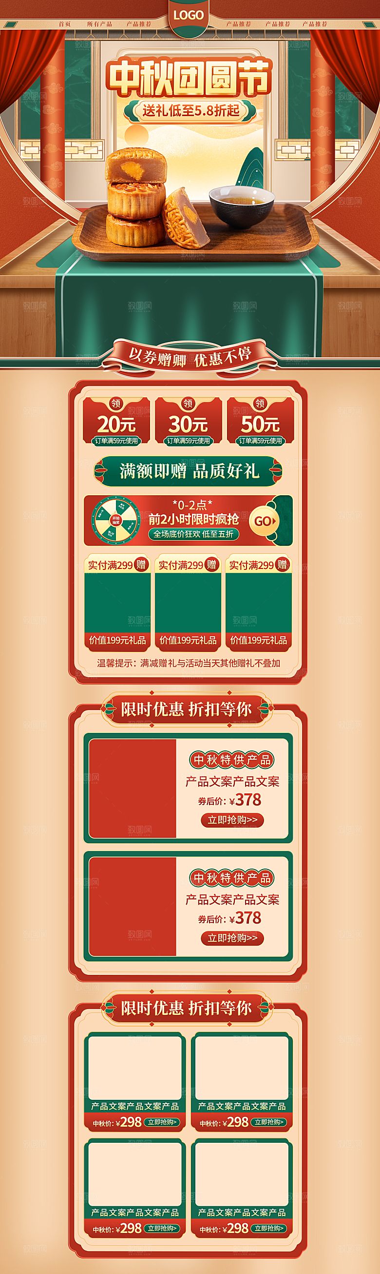 淘宝电商中秋节大闸蟹月饼活动促销详情页
