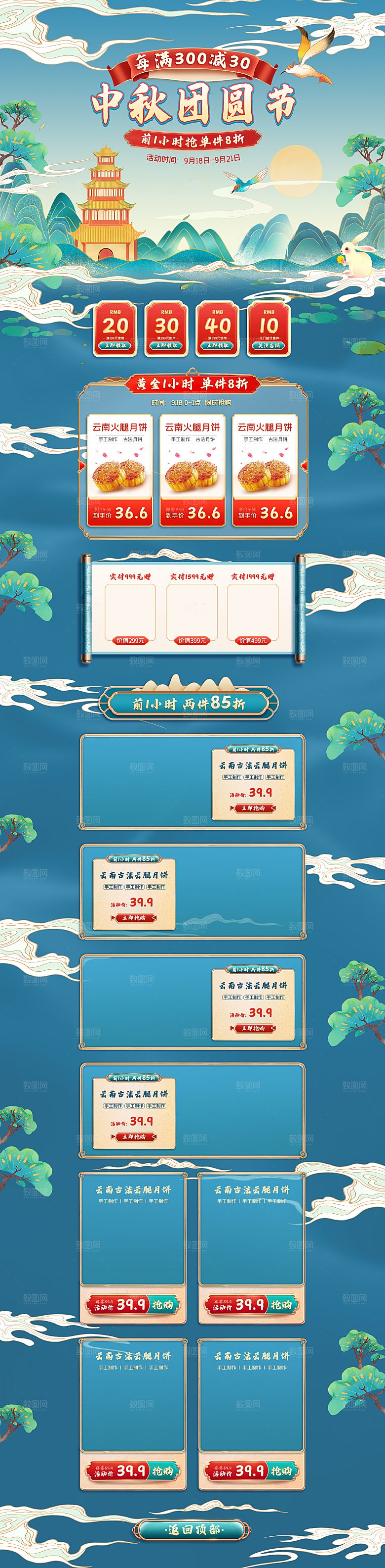 淘宝电商中秋节大闸蟹月饼活动促销详情页