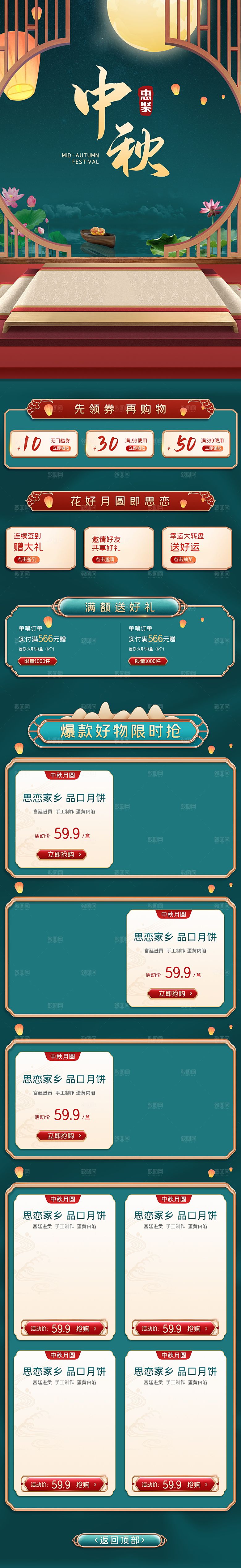 淘宝电商中秋节大闸蟹月饼活动促销详情页