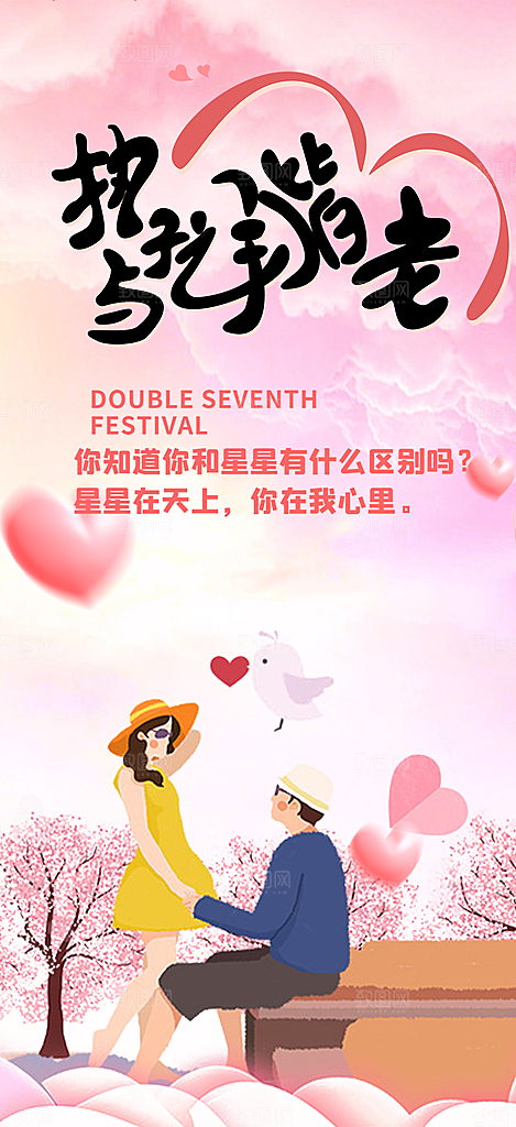 情人节爱情活动七夕节海报