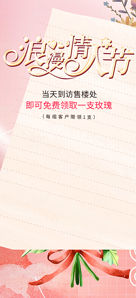 情人节爱情活动七夕节海报