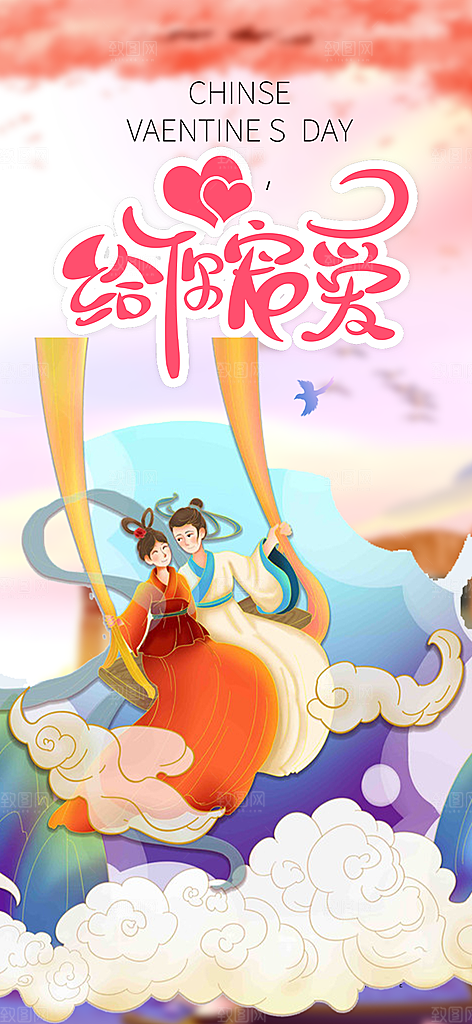 甜蜜美丽情人节爱情活动七夕节海报