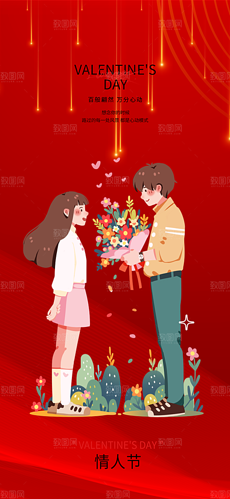 甜蜜美丽情人节爱情活动七夕节海报
