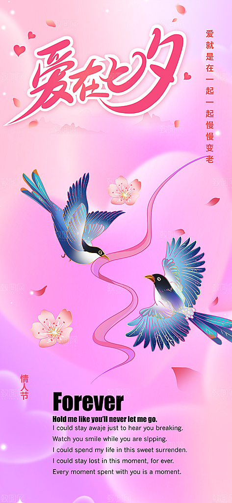 甜蜜美丽情人节爱情活动七夕节海报
